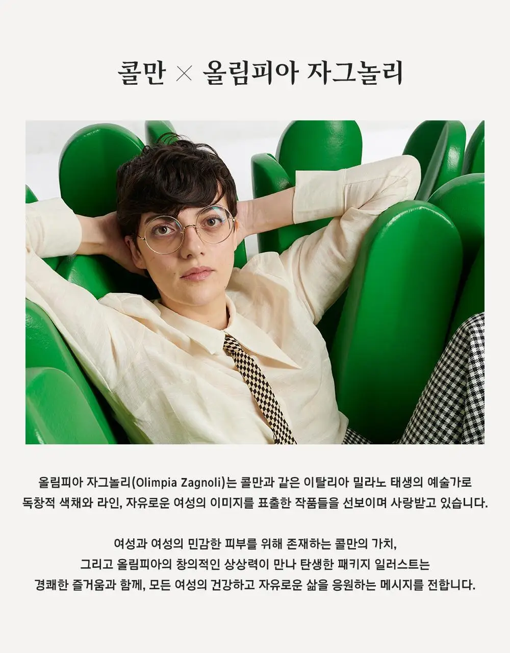 [청결제]콜만 인티미트 워시 250ml 상세페이지 31